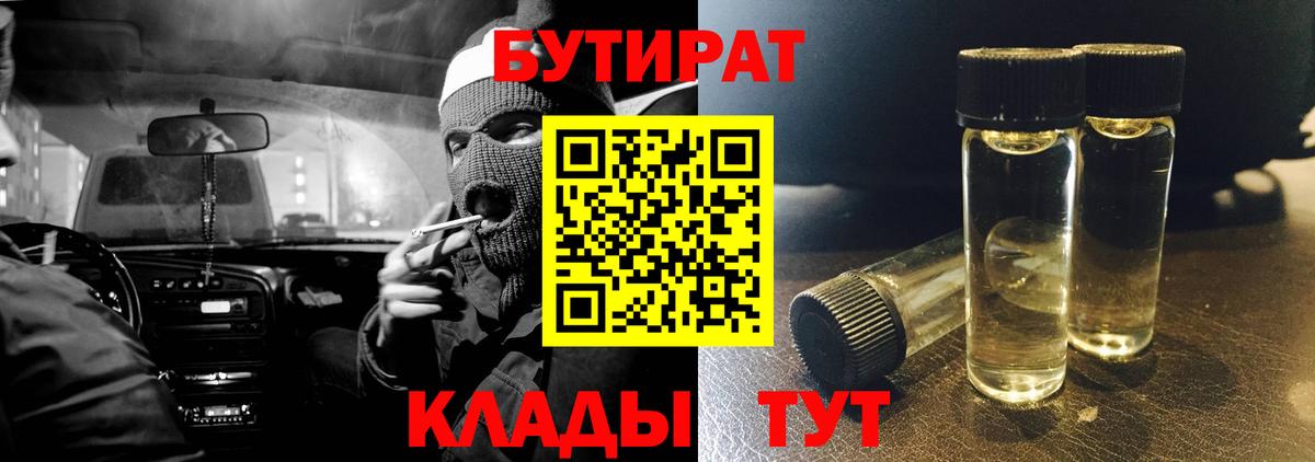 Горно-Алтайск  БУТИРАТ оксибутират  БУТИРАТ  Вход с VPN 