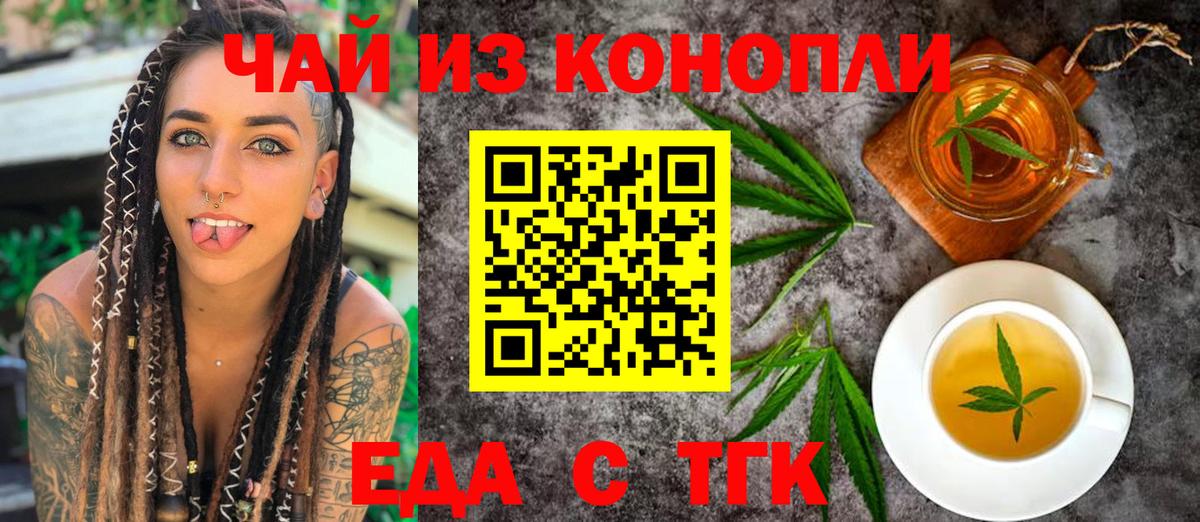 Горно-Алтайск  Еда ТГК марихуана  Вход с VPN 