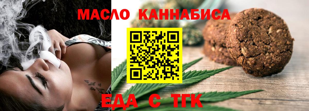 Еда ТГК марихуана Горно-Алтайск