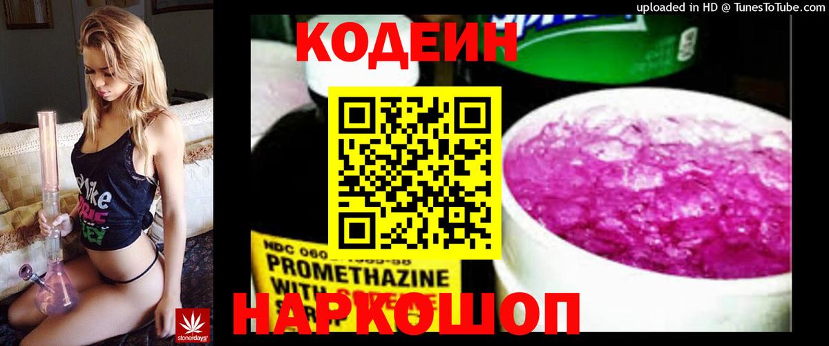 Кодеиновый сироп Lean Purple Drank Горно-Алтайск