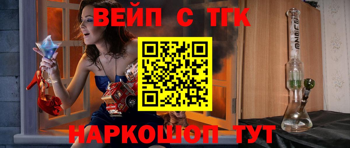 Дистиллят ТГК вейп с тгк Горно-Алтайск
